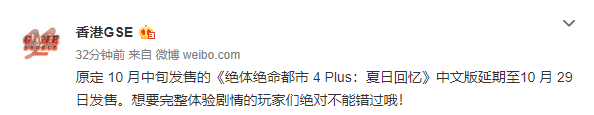 《绝体绝命都市4》中文版宣布延期发售 NS版明年开卖