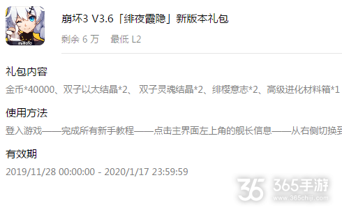 《崩坏3》华为V3.6新版本礼包兑换码