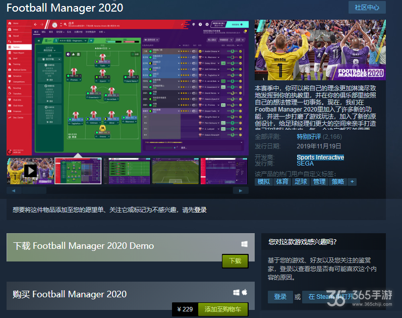 《足球经理2020》今日正式发售 Steam“特别好评”