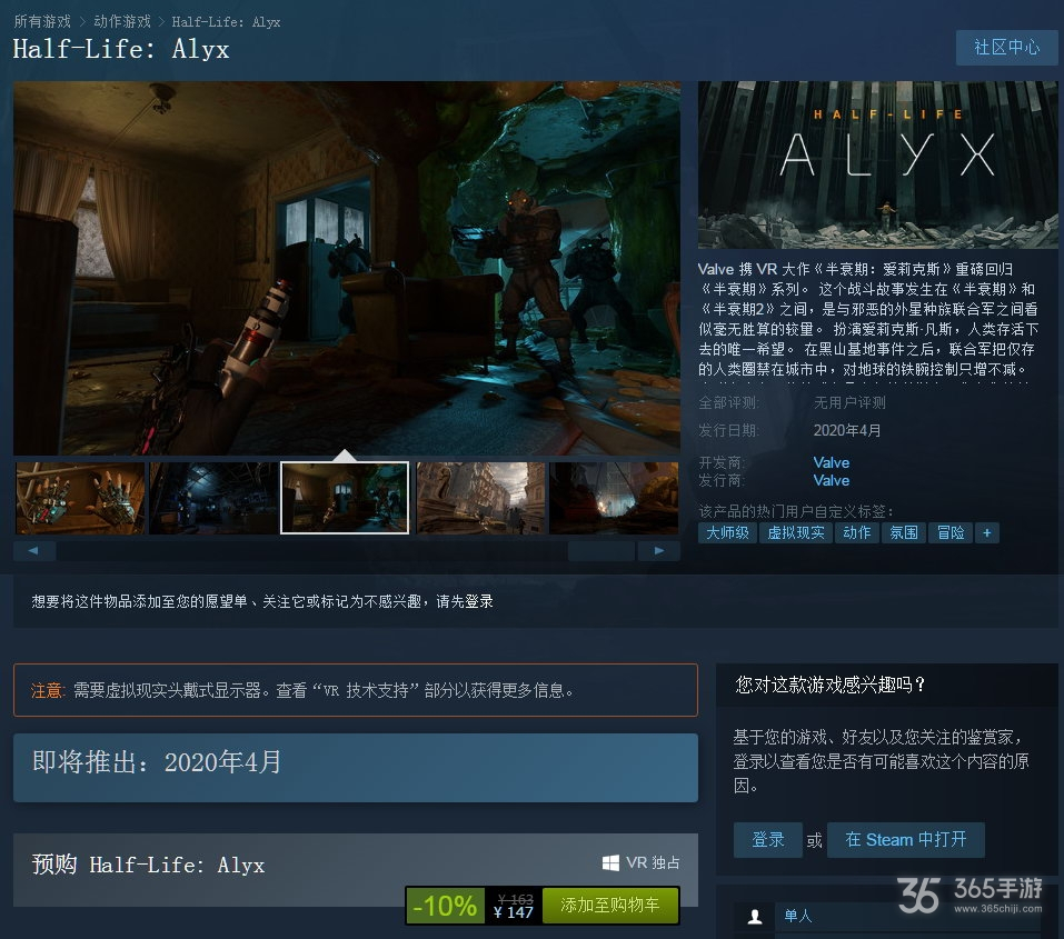 《半条命：Alyx》Steam预购开启 售147元支持简中