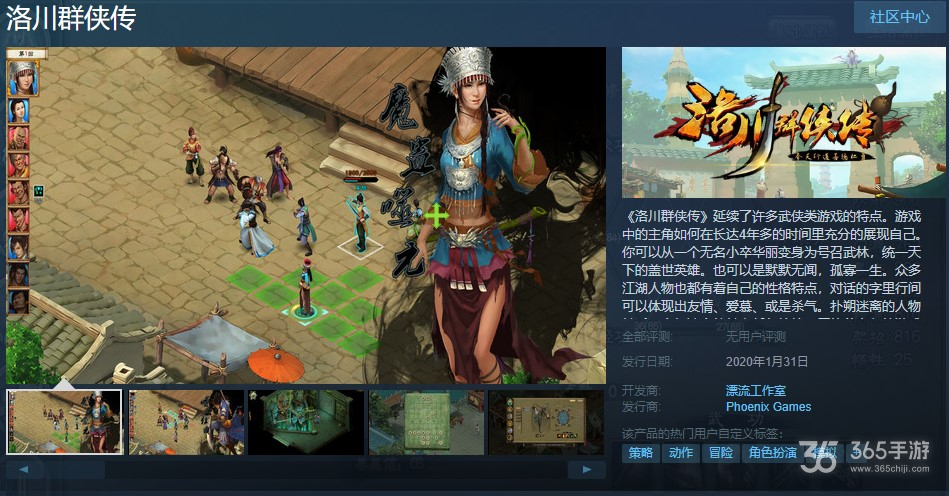国产游戏《洛川群侠传》上架Steam 1月31日正式开售