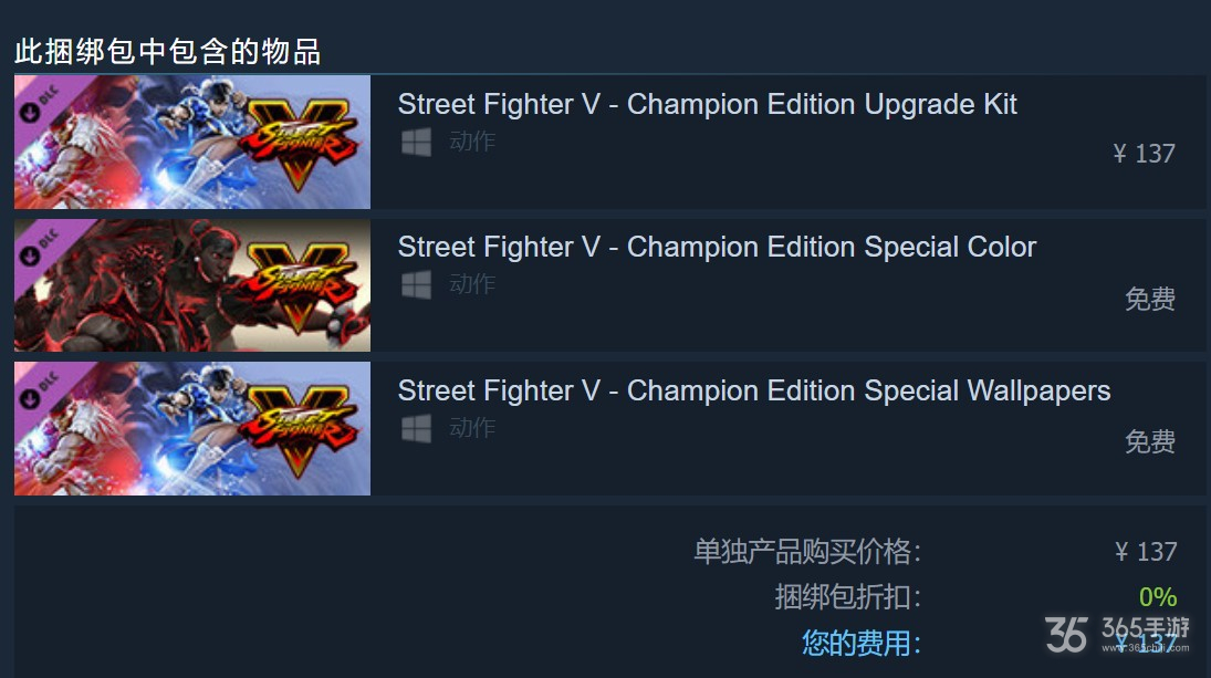《街头霸王5：冠军版》升级包上架Steam 售价137元