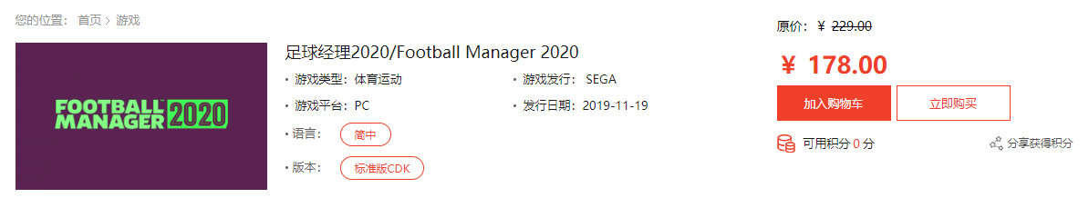《足球经理2020》今日正式发售 Steam“特别好评”