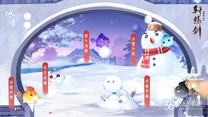《轩辕剑龙舞云山》手游冰雪祈愿活动玩法攻略