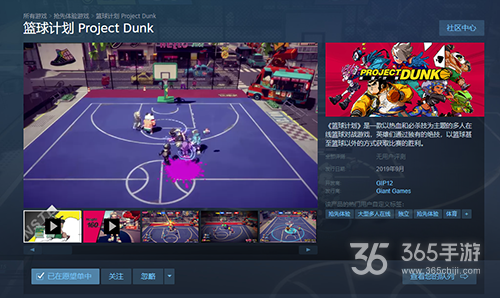 《篮球计划》燃爆科隆电玩展 Steam预售今日开启